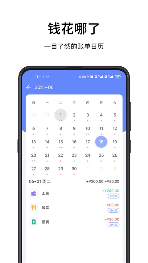 一羽记账app v8.0.1最新版