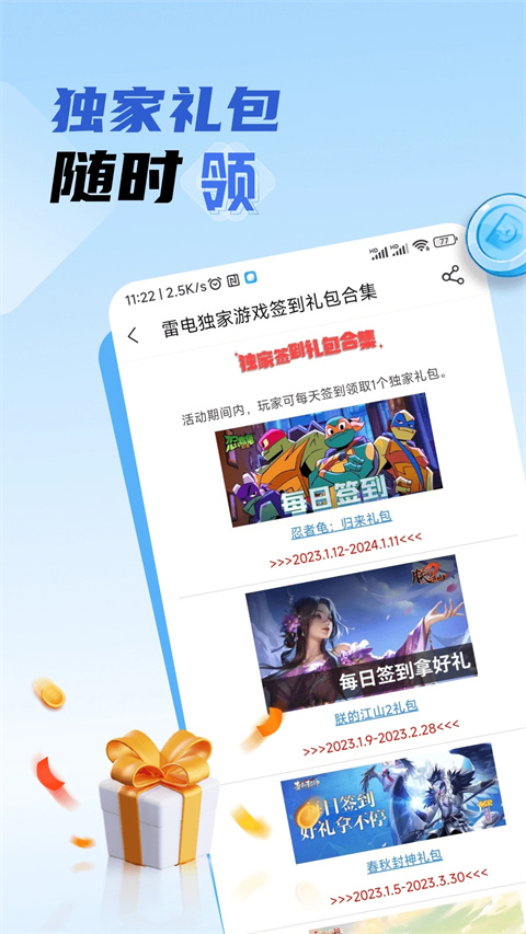 雷电圈app v1.8.4安卓版