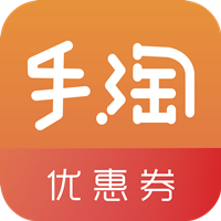 手淘优惠券app v1.0.127 最新版 手淘优惠券app v1.0.127 最新版