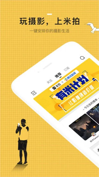 米拍摄影app v5.5.0 最新版