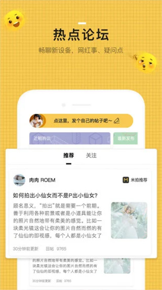 米拍摄影app v5.5.0 最新版