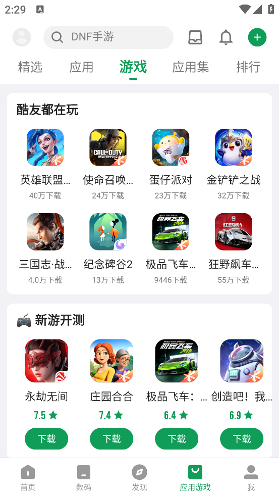酷安应用市场app v15.9.5安卓版