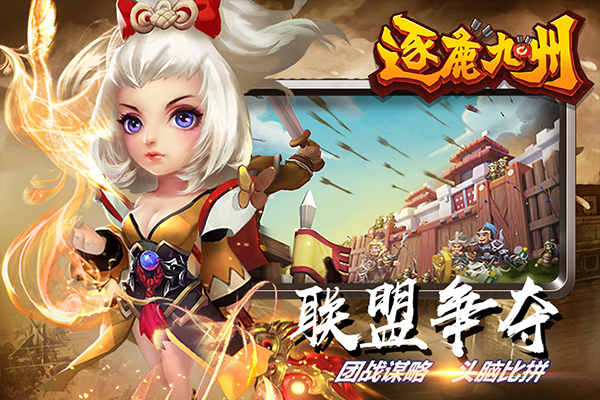 逐鹿九州手游 v0.0.377 最新版