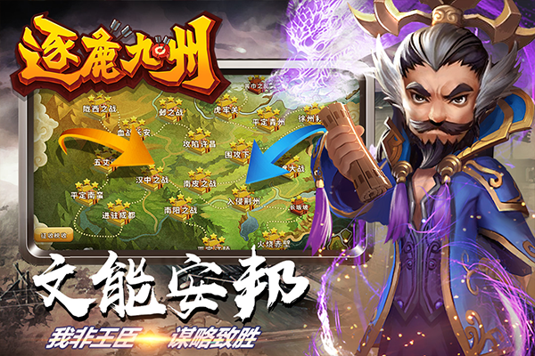 逐鹿九州手游 v0.0.377 最新版