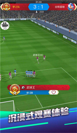梦幻冠军足官方版 v2.8.5 最新版