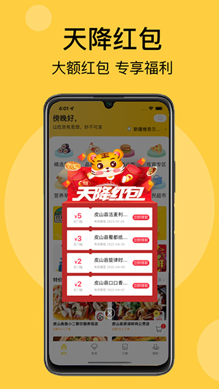 急先蜂外卖app v3.9.4 安卓版