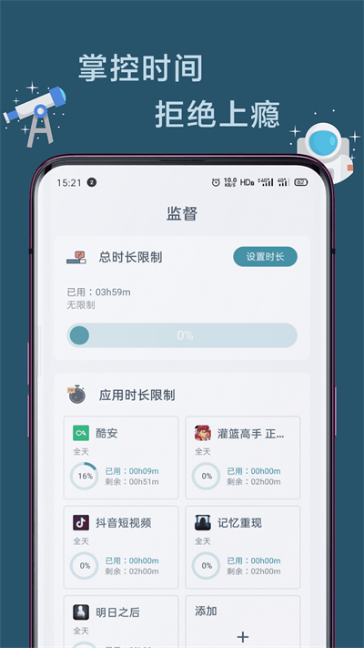 远离手机app v4.9.20 安卓版