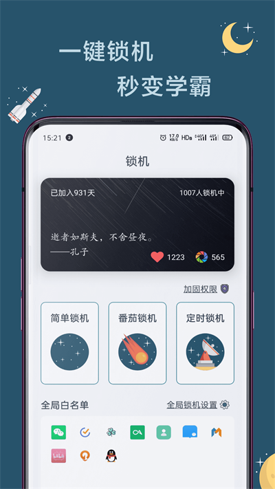 远离手机app v4.9.20 安卓版
