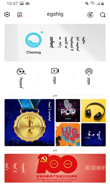 egshig蒙古音乐 v23.3最新版
