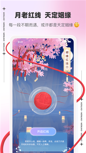 文撩app v3.4.7 安卓版