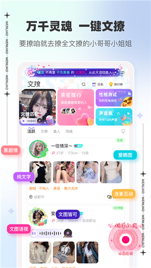 文撩app v3.4.7 安卓版