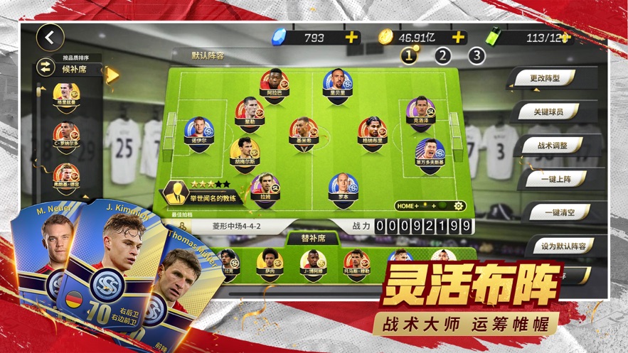 豪门足球风云官方 v1.0.1679 最新版