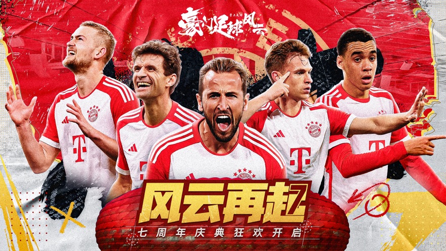 豪门足球风云官方 v1.0.1679 最新版