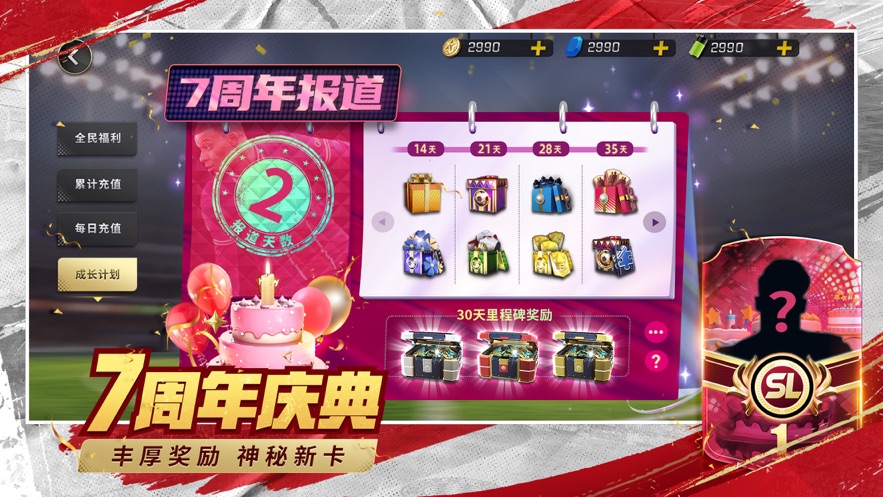 豪门足球风云官方 v1.0.1679 最新版