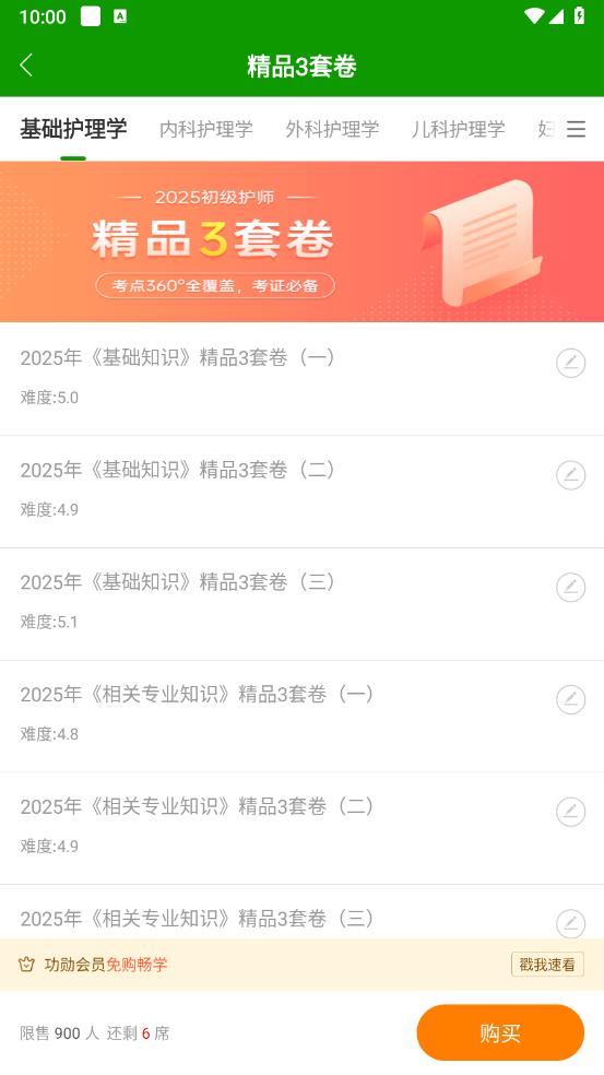 护师万题库app v5.8.2.2-release最新版