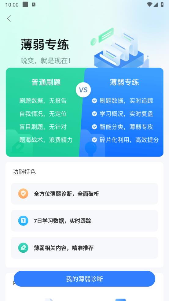 护师万题库app v5.8.2.2-release最新版