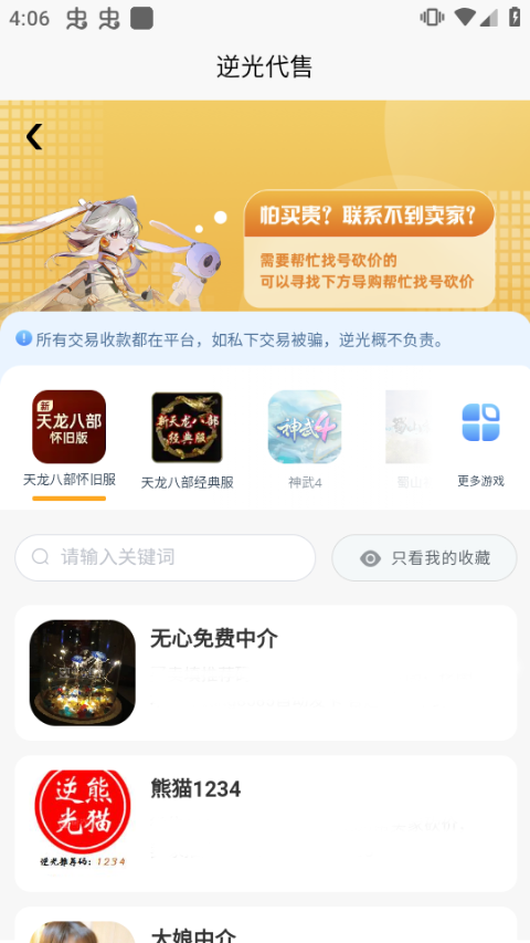 逆光代售app v6.3.5 安卓版
