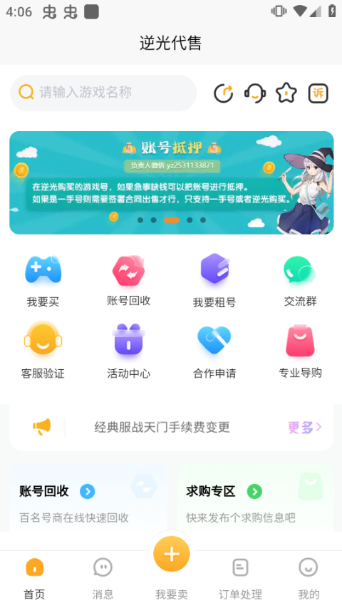 逆光代售app v6.3.5 安卓版