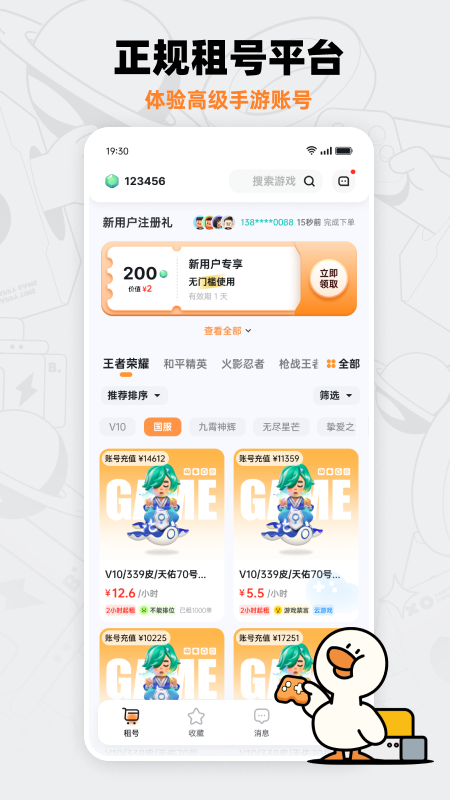 租号宝app v2.6.9 安卓版