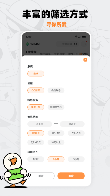 租号宝app v2.6.9 安卓版