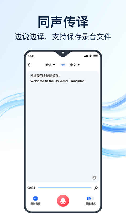 全能翻译官app v2.1.1.1安卓版