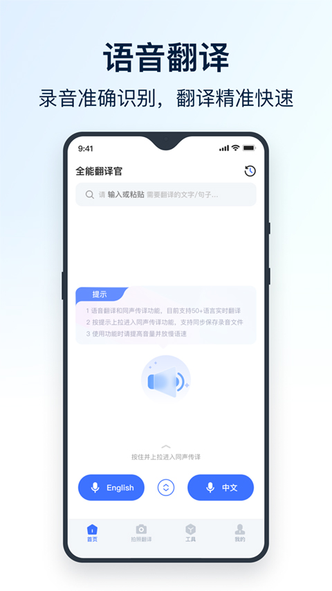 全能翻译官app v2.1.1.1安卓版