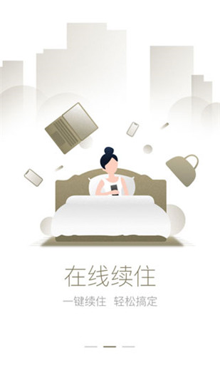 亚朵酒店app v4.7.1 最新版