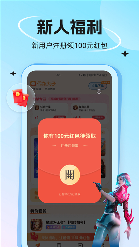 代练丸子app v4.9.3最新版