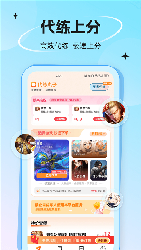 代练丸子app v4.9.3最新版