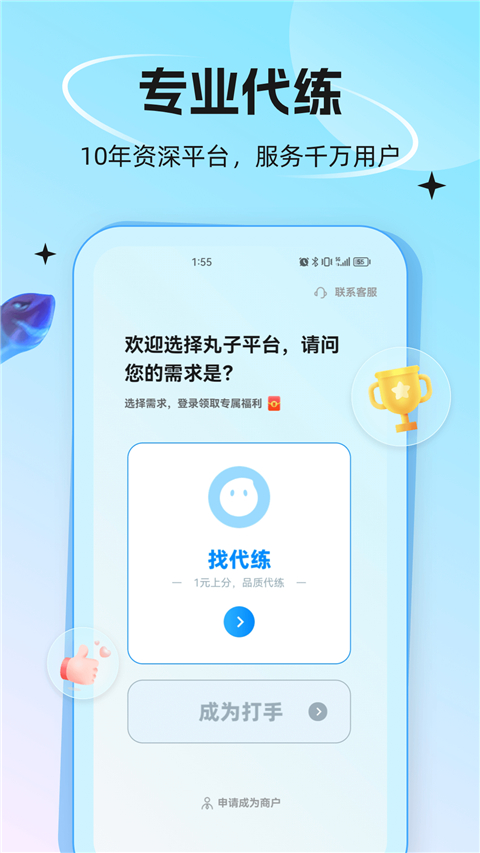 代练丸子app v4.9.3最新版