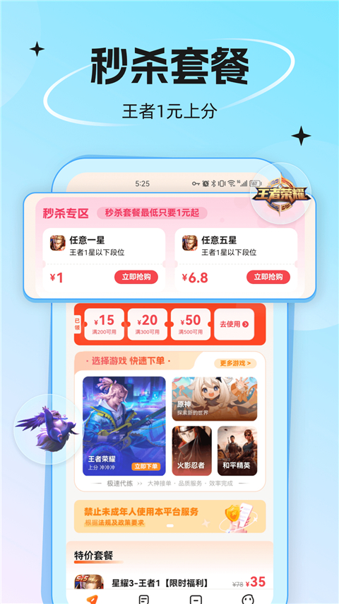 代练丸子app v4.9.3最新版