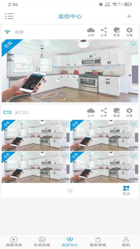 监控管家app官方正版 v1.0.76 最新版