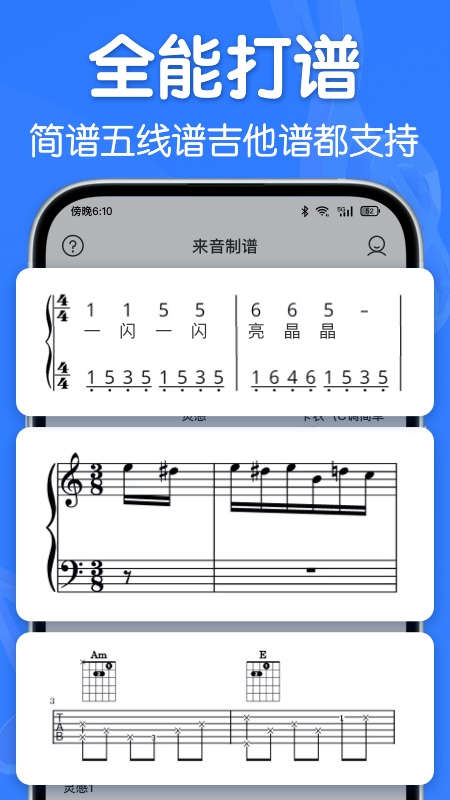 来音制谱下载 v2.14.1 最新版