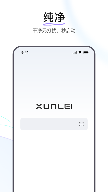 迅雷浏览器app v2.16.0.10469 最新版