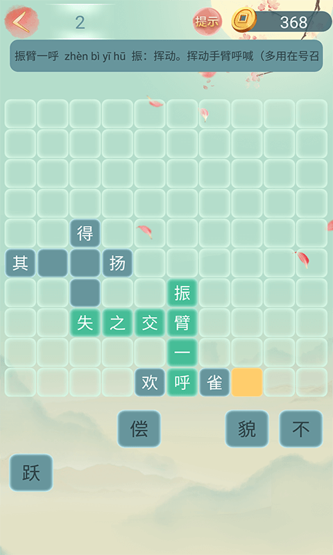 成语大接龙赚钱版 V3.4.1