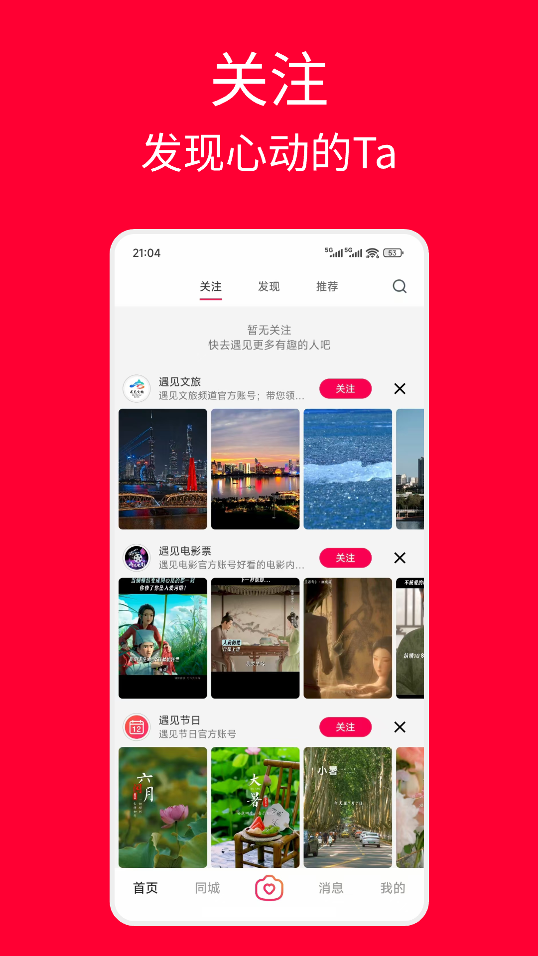 遇见星球app v6.5.0 安卓版