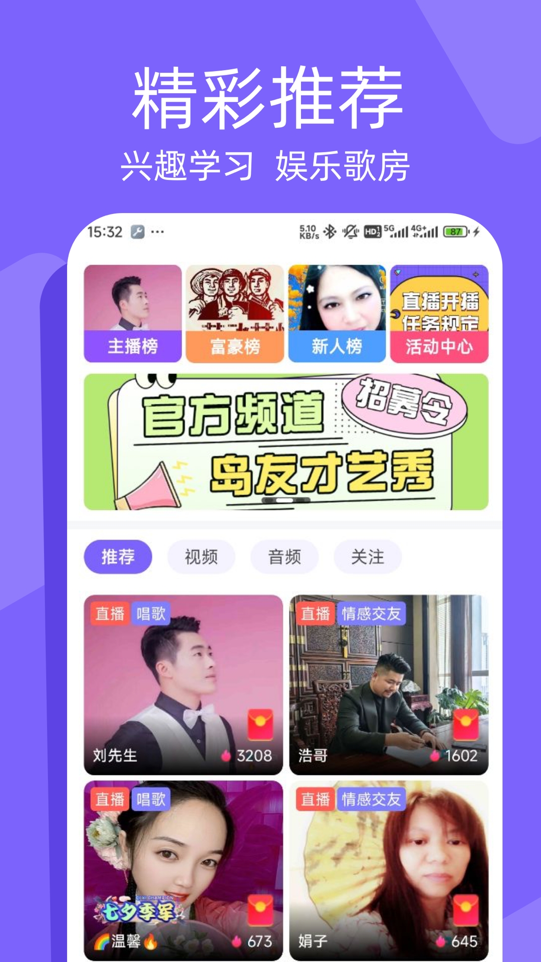 闲趣岛中老年交友app v8.6.02 安卓版