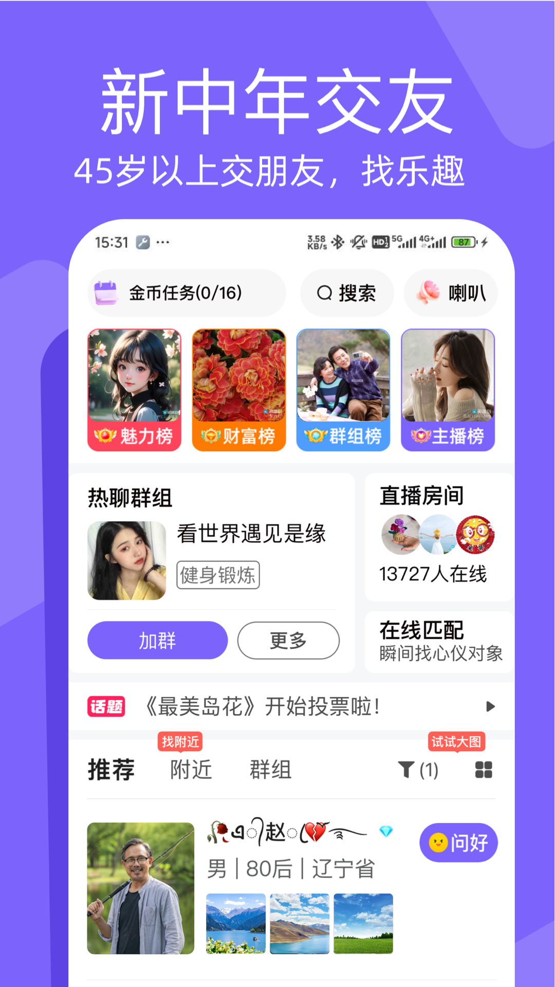 闲趣岛中老年交友app v8.6.02 安卓版