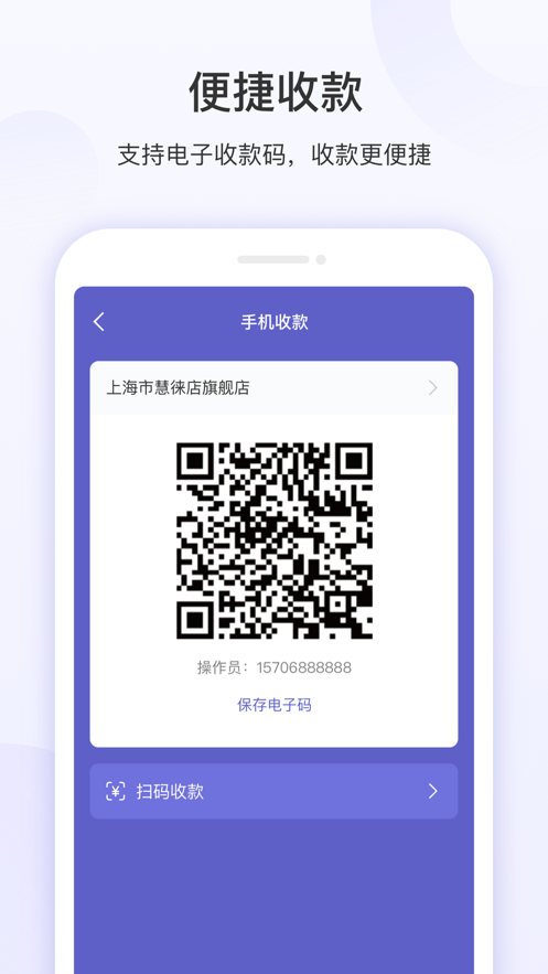 慧徕店app下载 v3.0.43 最新版本
