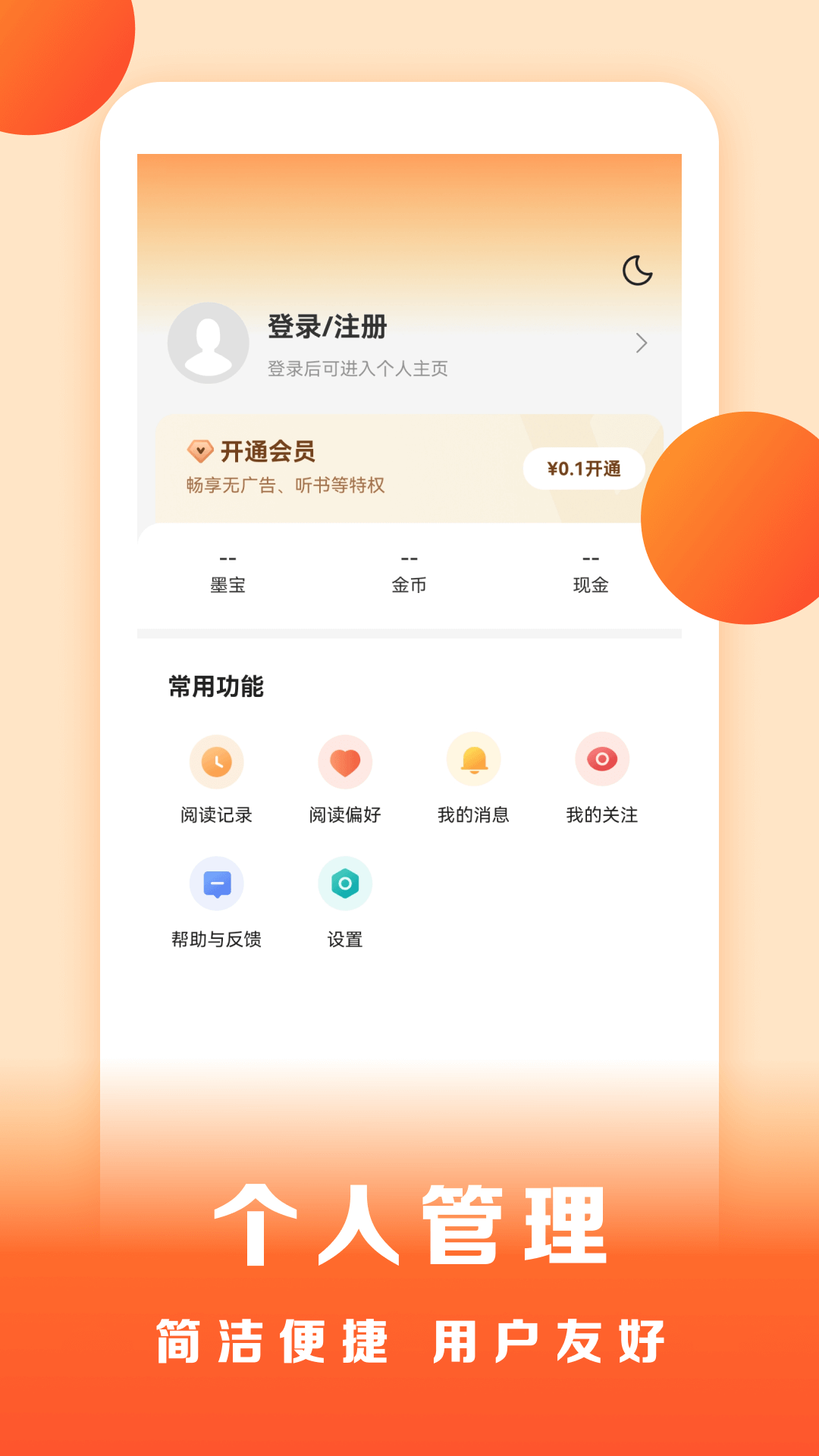 盛读app v1.2.9 最新版