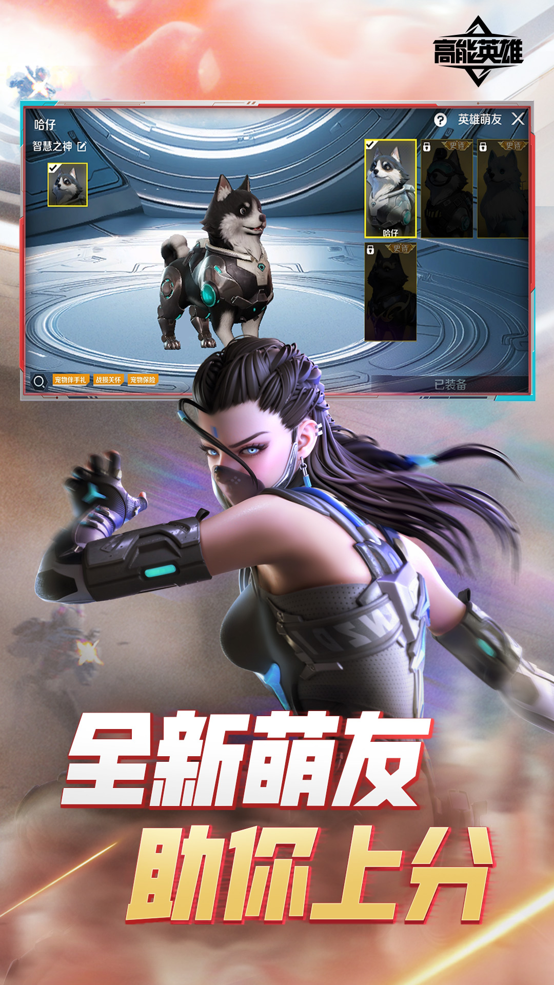 高能英雄下载安装最新版 v1.10.8.5200 安卓版