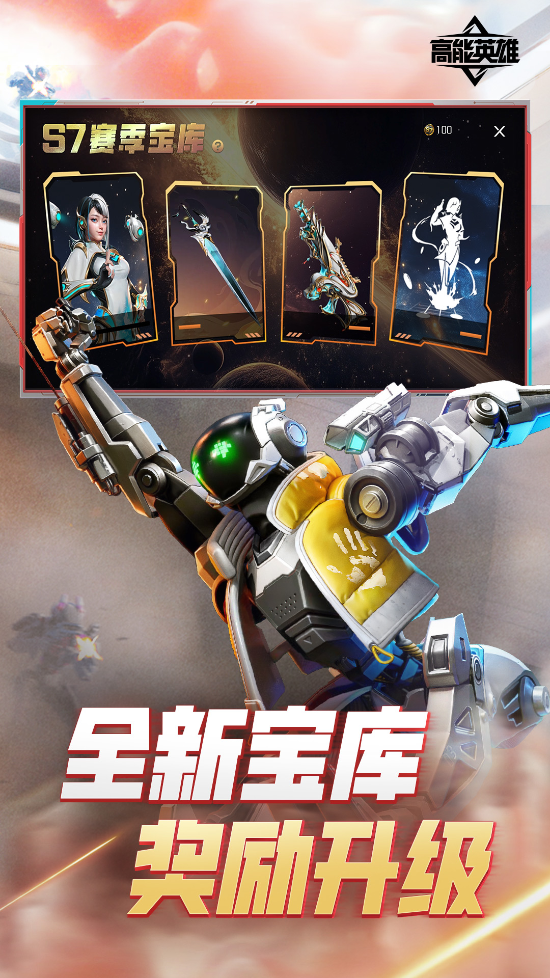 高能英雄下载安装最新版 v1.10.8.5200 安卓版