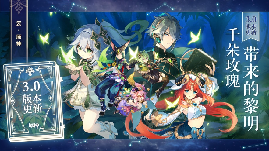 云·原神官方app下载安装 v6.2.0 手机端