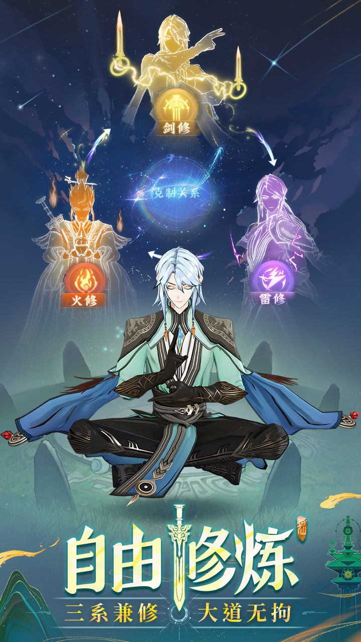 问剑长生下载官方版 v1.3.25121202 最新版