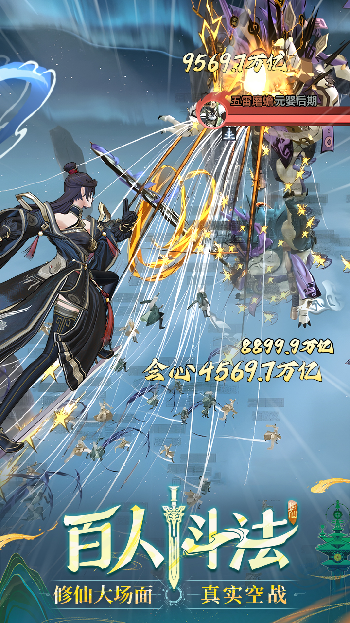 问剑长生下载官方版 v1.3.25121202 最新版