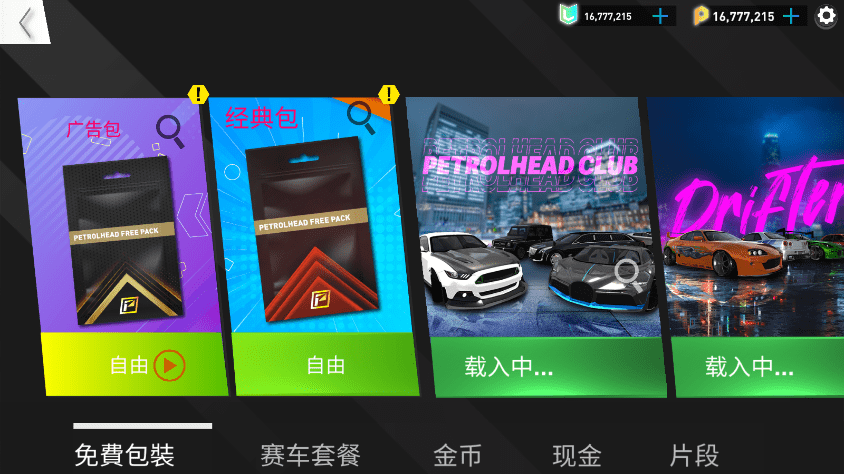 无敌飙速手机游戏 v2.0.2 安卓版