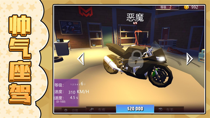 极速摩托3游戏官方正版 v2.0.2 手机版