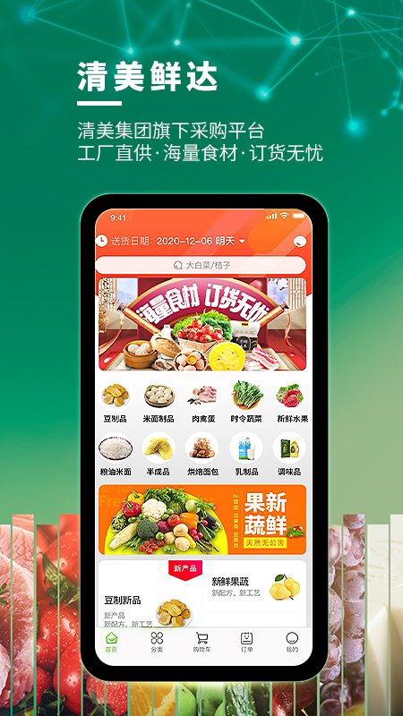 清美鲜达APP安装下载 v1.7.5 安卓版
