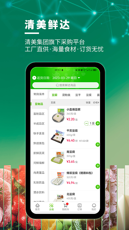 清美鲜达APP安装下载 v1.7.5 安卓版