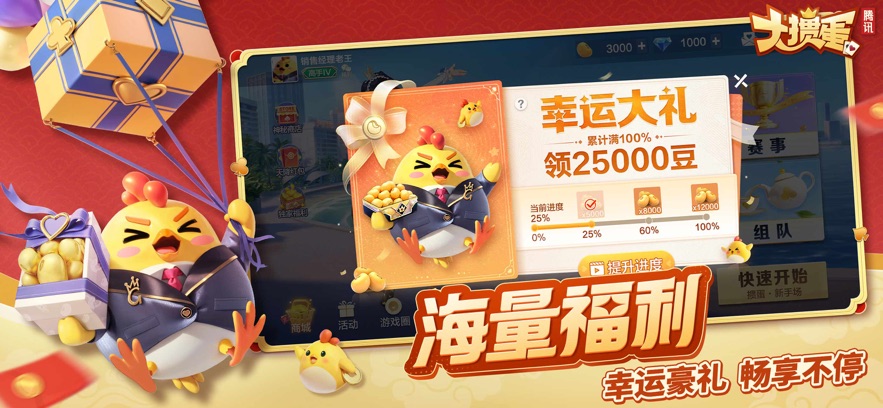 腾讯大掼蛋官方下载 v2.7.1 最新版